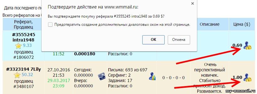 Биржа рефералов на wmmail