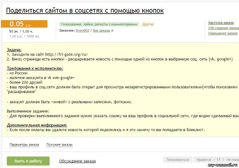 Как на Advego выполнять задания?