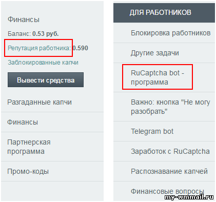 Секреты заработка на Rucaptcha (100-150 руб в день)