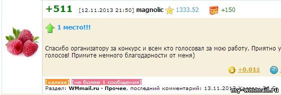 Бонусы на Webmoney кошелёк