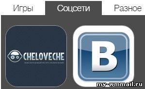 Бесплатные голоса Вконтакте через WASD