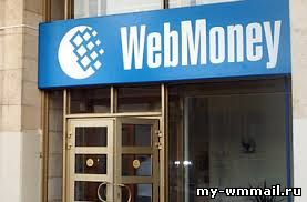 На что потратить Webmoney?