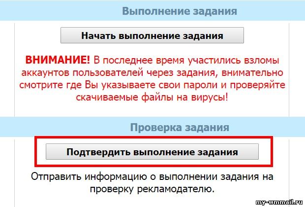 Заработок по системе Paid to Click