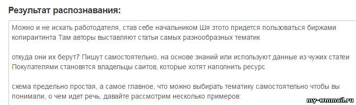 Как расшифровать текст с картинки онлайн?