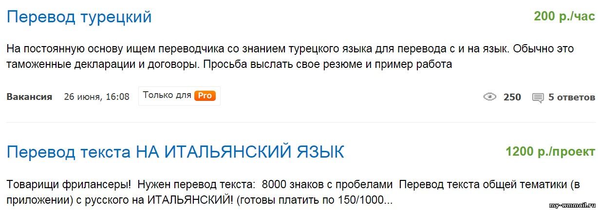 Онлайн заработок переводчику текста с одного языка на другой