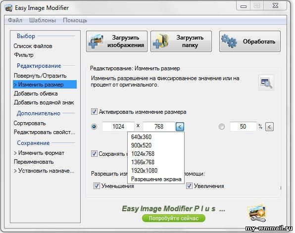 Софт Easy Image Modifier для изменения картинок