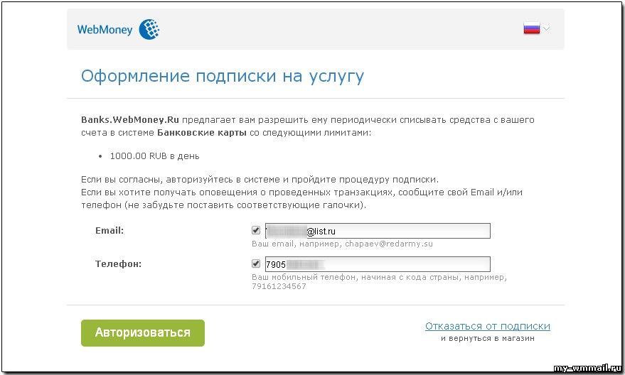 Привязка карты Webmoney в России