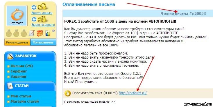 Самые простые способы заработка на Wmmail