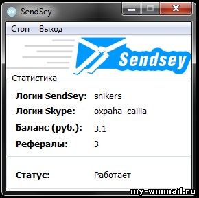 Заработок с Sendsey на скайпе