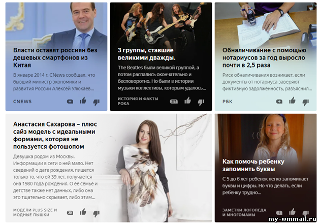 Яндекс Дзен