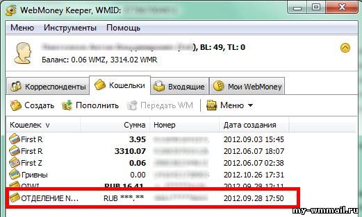 На что потратить Webmoney?