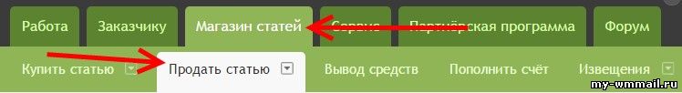продать статью на Адвего