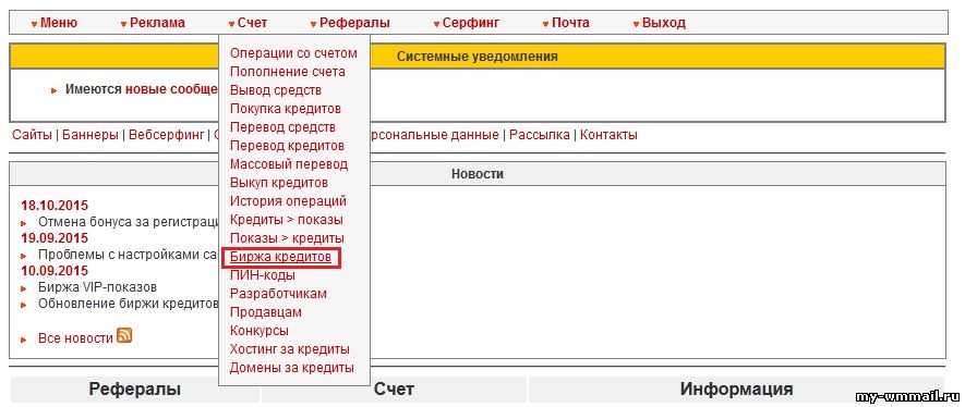 Сёрфинг с программы Wmmail Agent и аналоги
