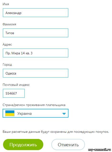 Как пополнить баланс Skype?