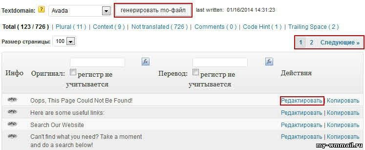 Как переводить шаблоны WordPress на другой язык ?