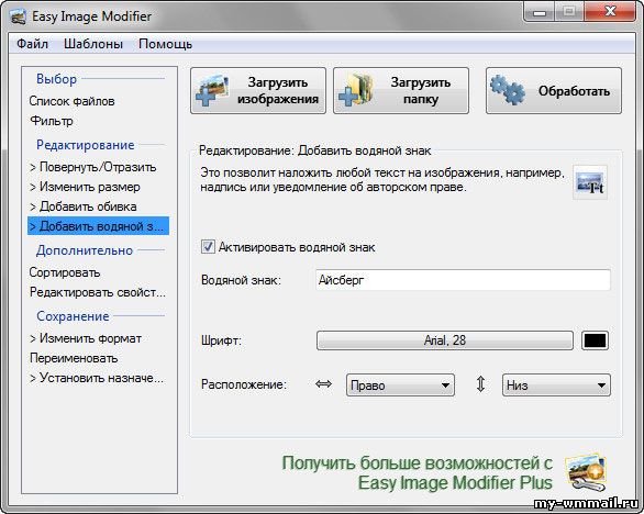 Софт Easy Image Modifier для изменения картинок