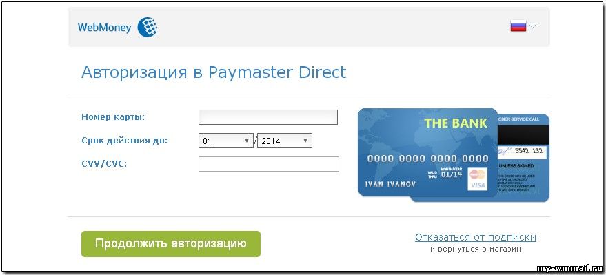 Привязка карты Webmoney в России