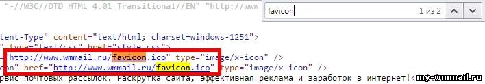 найти фавикон в коде сайта