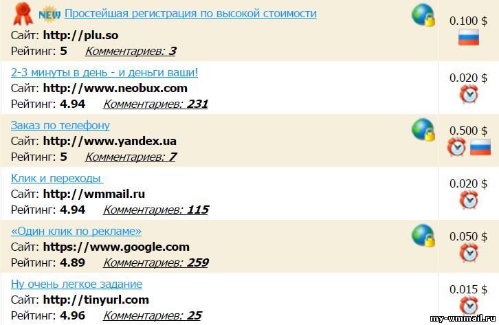 заработок на заданиях в wmmail
