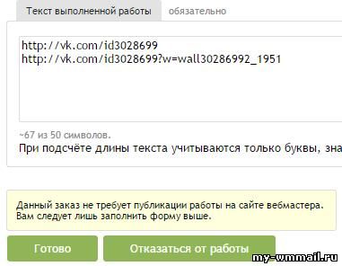 Как на Advego выполнять задания?