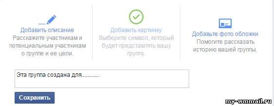 Как создать группу Facebook и раскрутить её?