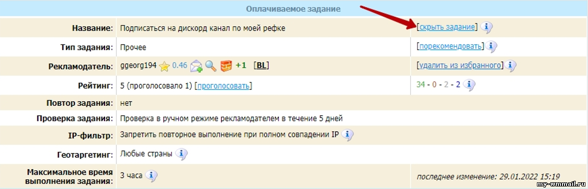 как скрыть задание на wmmail