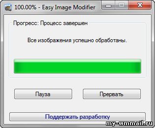 Софт Easy Image Modifier для изменения картинок