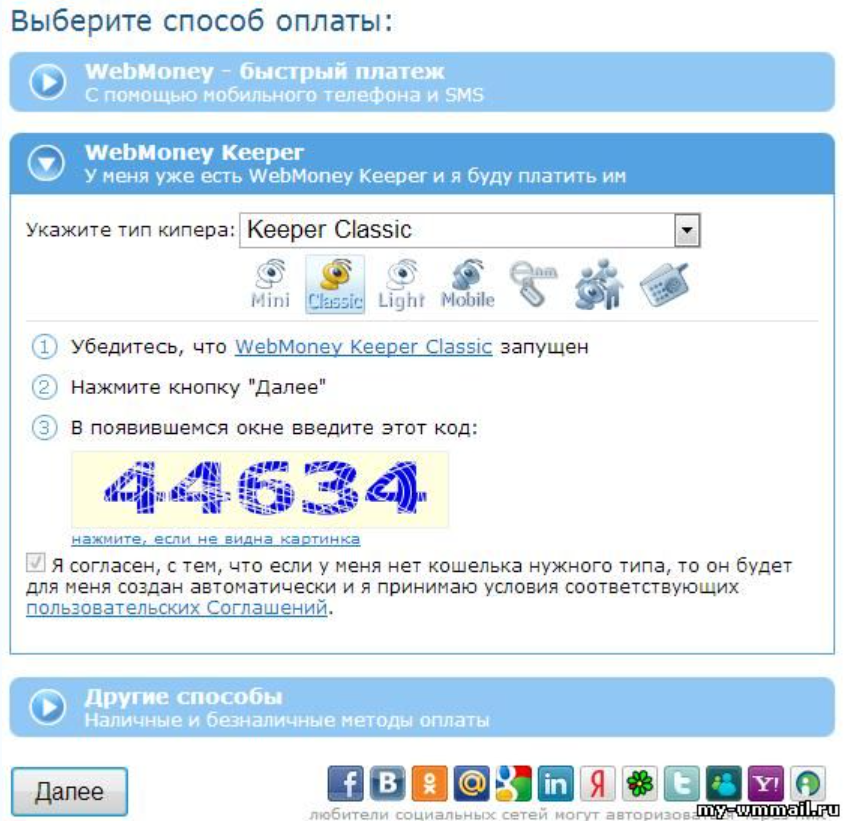 Webmoney Keeper авторизация