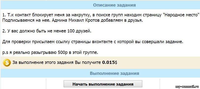 Заработок на Wmmail