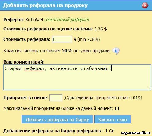 Биржа рефералов на wmmail