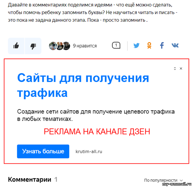 блок рекламный в яндекс дзен
