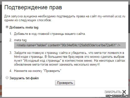 Продажа сайта через сервис Telderi