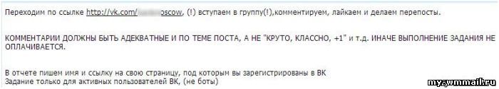 Как заработать деньги выполняя задания?