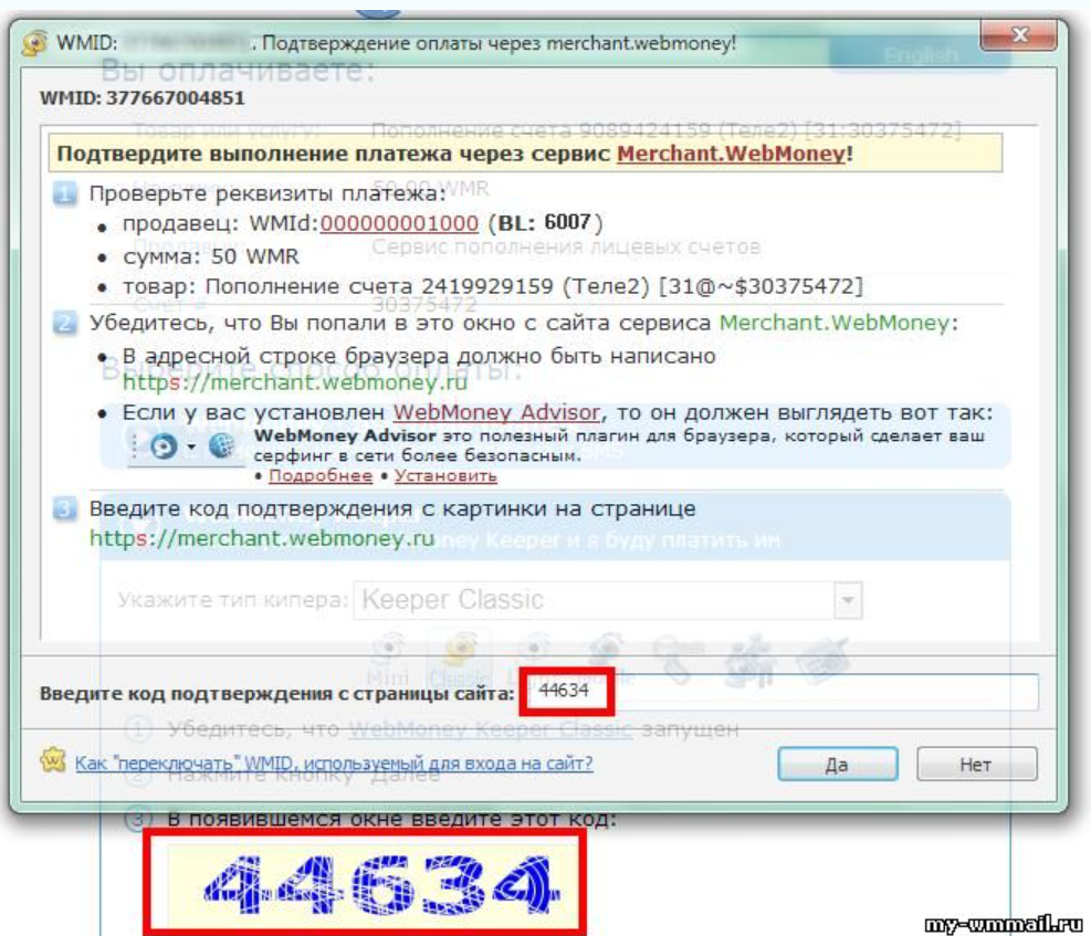Как перевести Webmoney деньги на телефон?