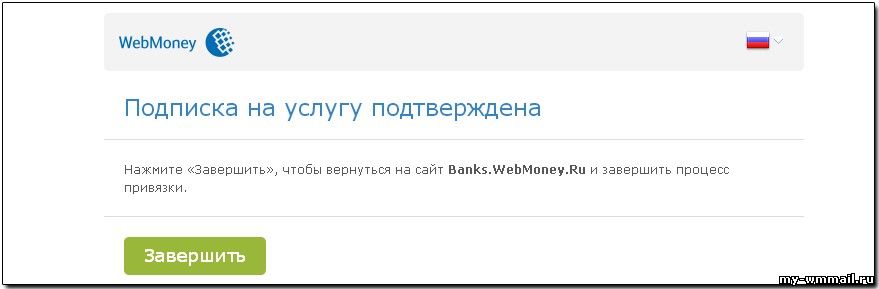 Привязка карты Webmoney в России