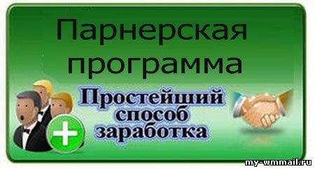 Лучшие 40 партнёрских программ для заработка