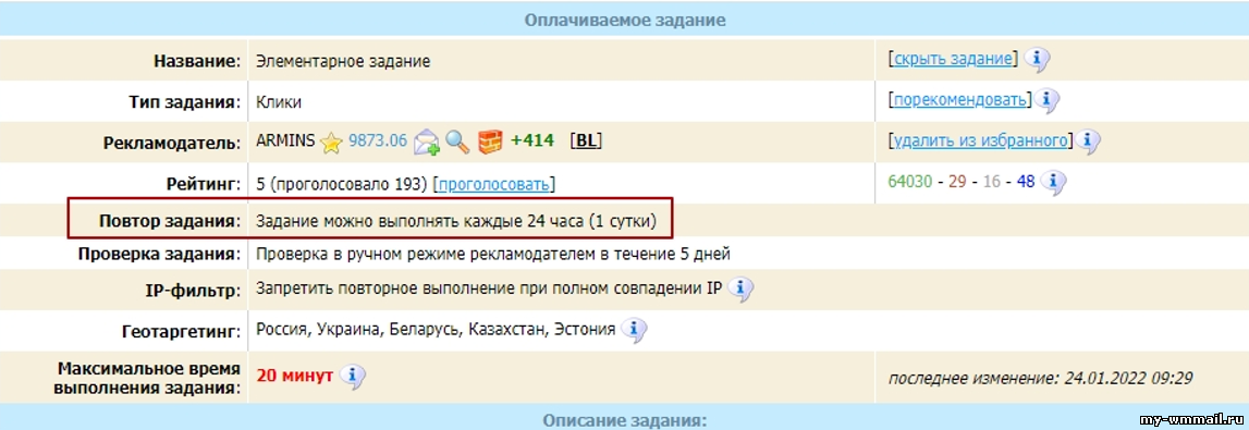 многоразовые задания на wmmail