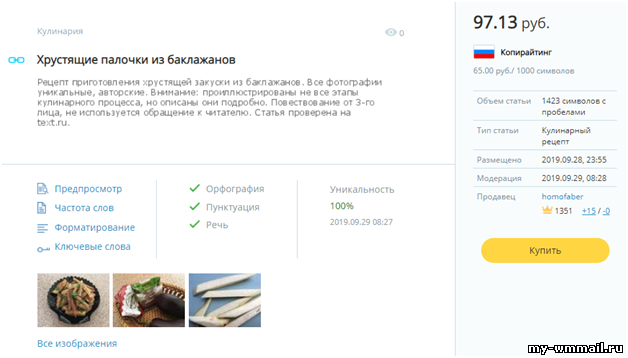 Заработок на кулинарных рецептах в интернете
