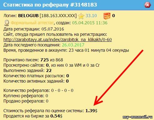Биржа рефералов на wmmail