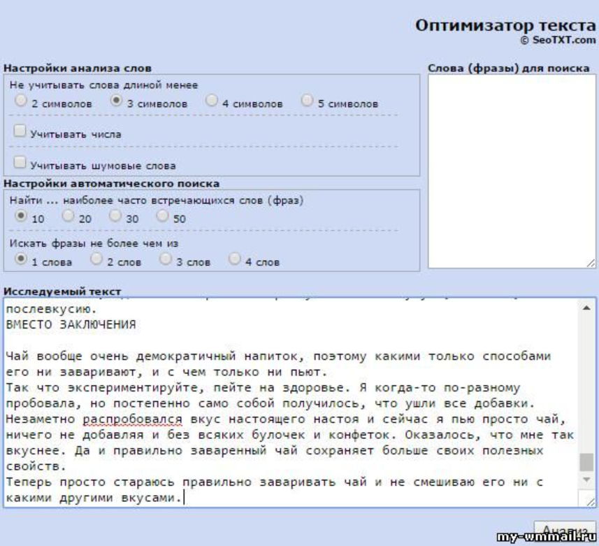 оптимизатор текста в Seotxt