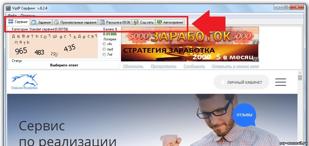 Сёрфинг с программы Wmmail Agent и аналоги