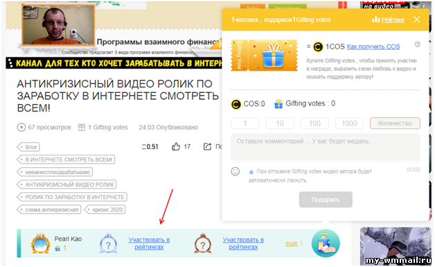 Как зарабатывать и выводить деньги с CosTV, регистрация и отзывы