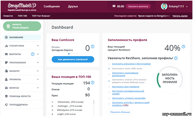 Как заработать деньги на BongaCams на трансляциях в видеочате