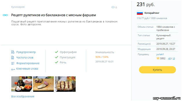 Заработок на кулинарных рецептах в интернете