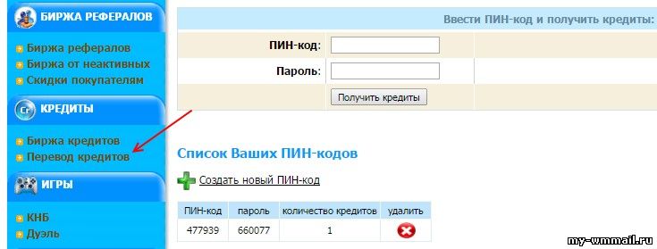Кредиты WMmail - биржа кредитов, перевод кредитов