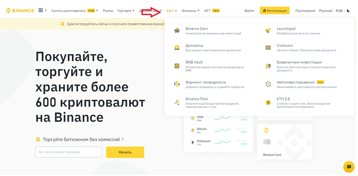 вложить деньги в Бинанс