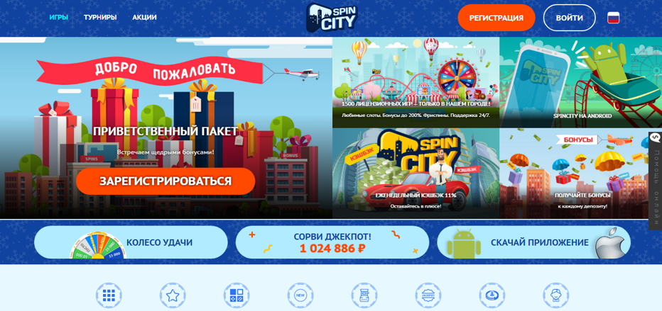 Spin City казино