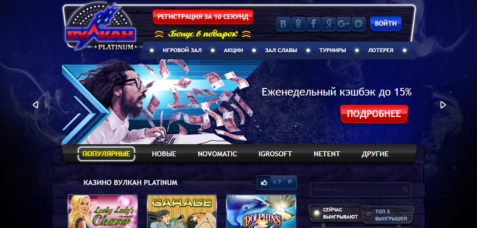 Вулкан Платинум казино