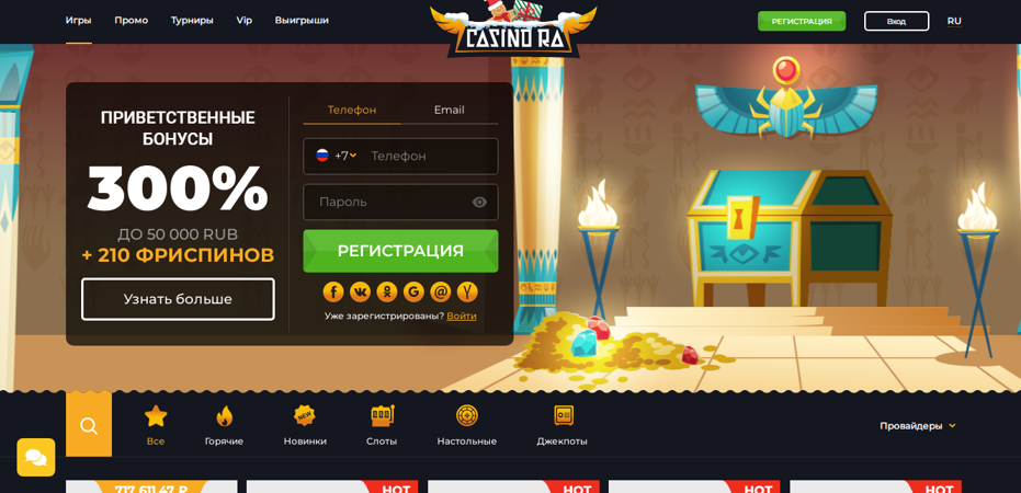 бонус в Casino Ra