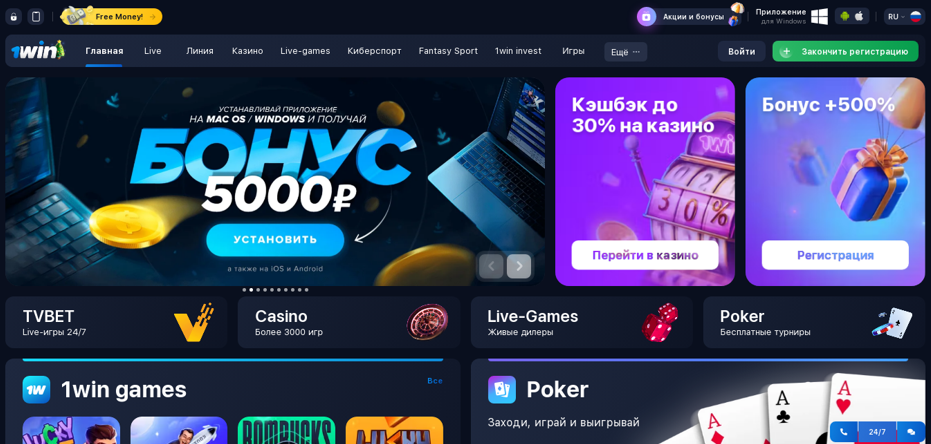 1win бонус 5000 рублей
